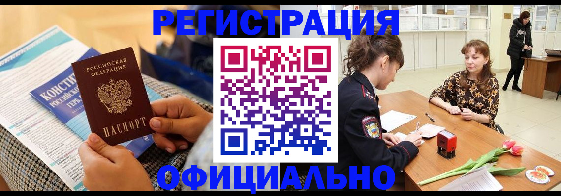 прописка для кредита в Магнитогорске