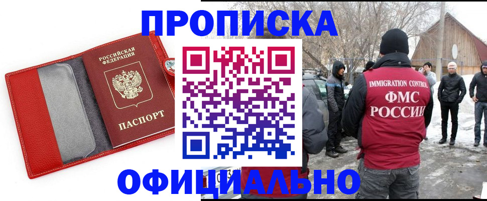 где прописаться в Магнитогорске